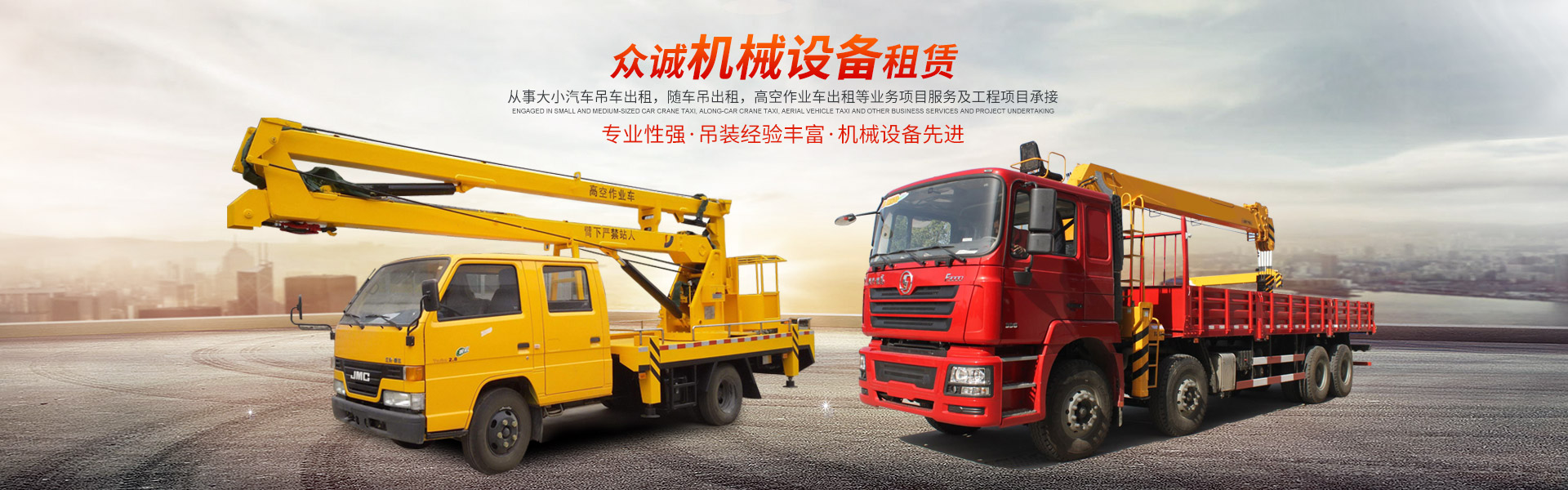 張家界眾誠機械設備租賃有限公司|吊車出租_張家界高空作業(yè)車出租